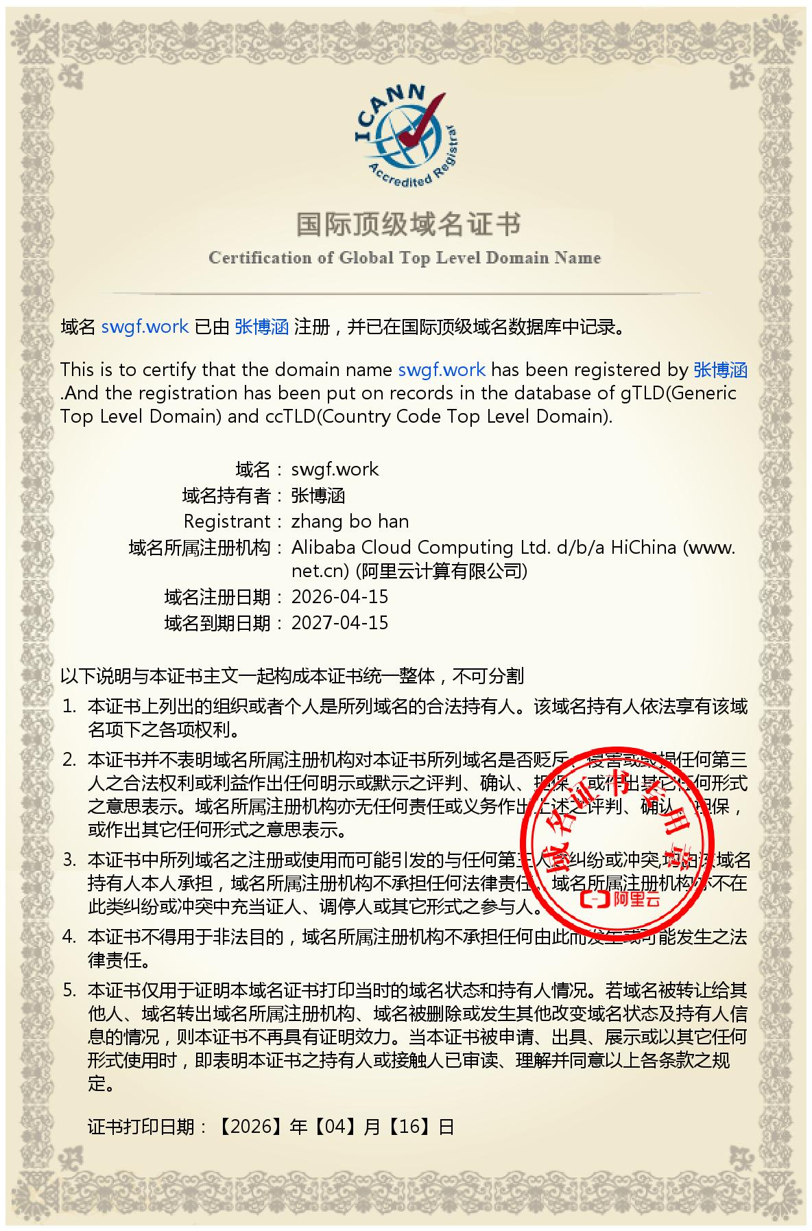 深维工坊 .work 域名证书
